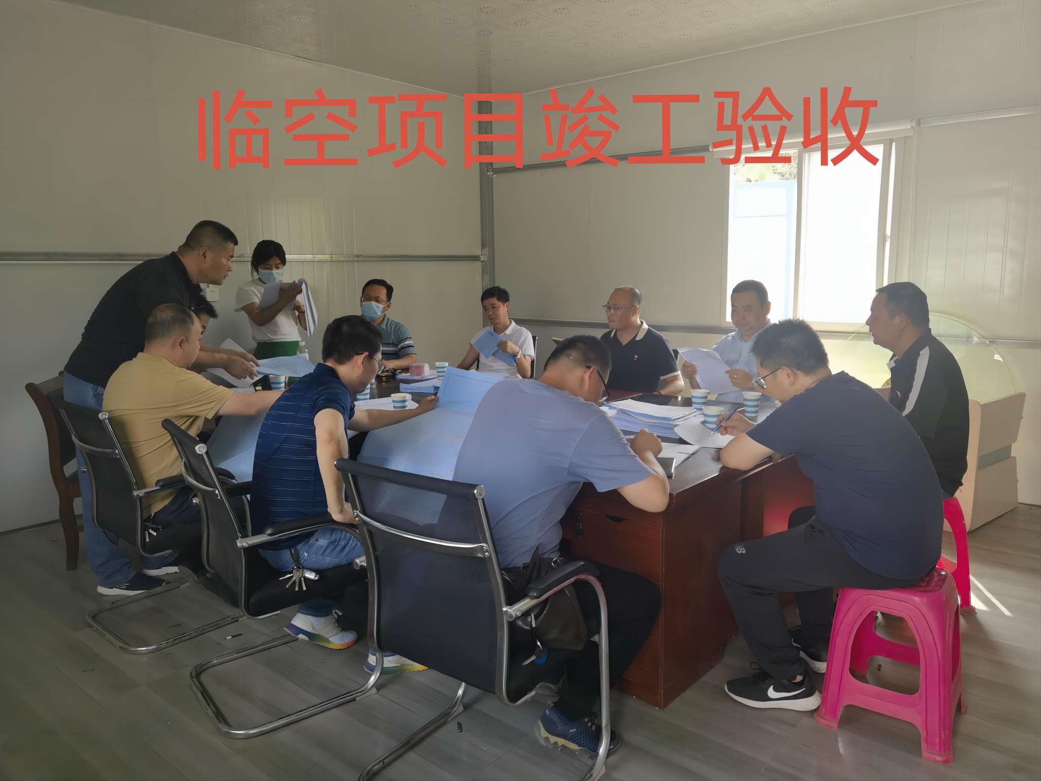 临空项目竣工验收.jpg