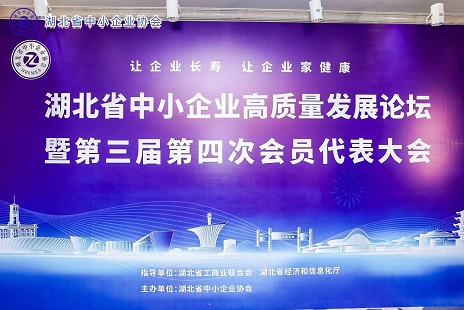 中小企业协会年会1.jpg
